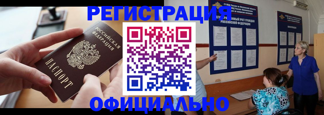 прописка от собственника в Николаевске-на-Амуре