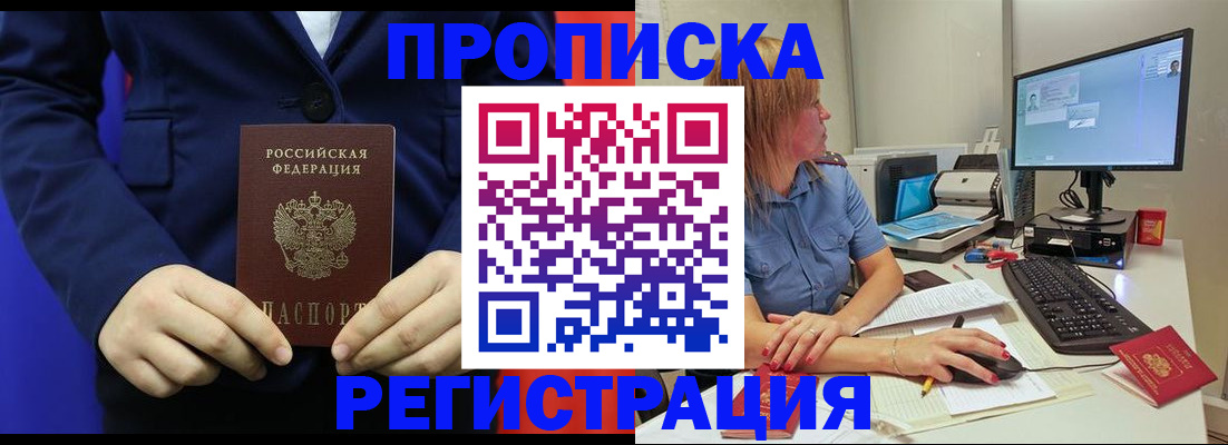 прописка регистрация в Николаевске-на-Амуре