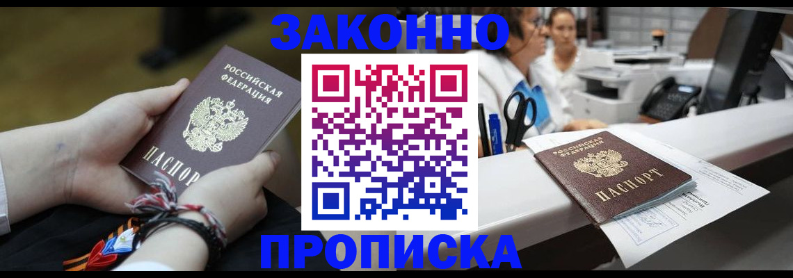 прописка паспорт в Николаевске-на-Амуре