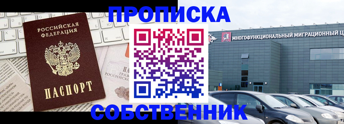 прописка для работы в Николаевске-на-Амуре